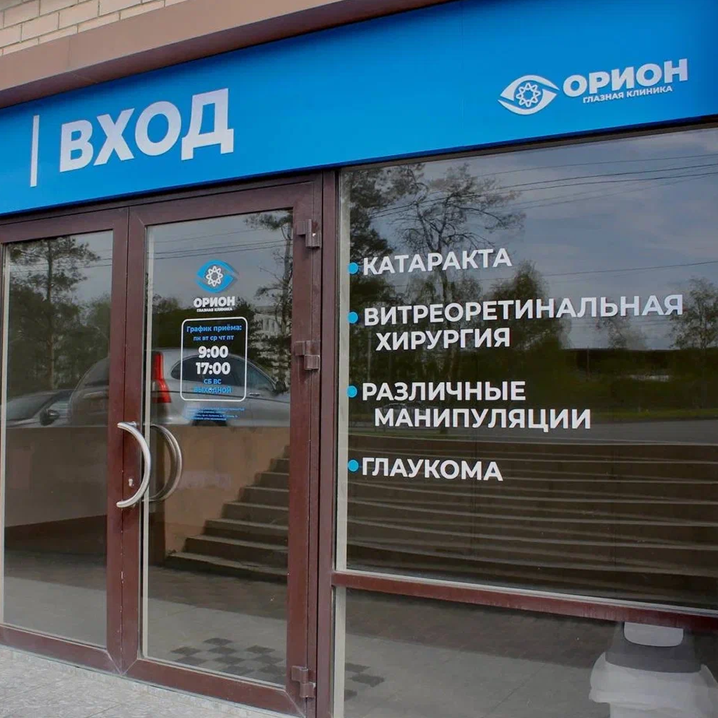 Ресепшен клиники Орион